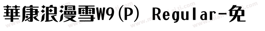 華康浪漫雪W9(P) Regular字体转换